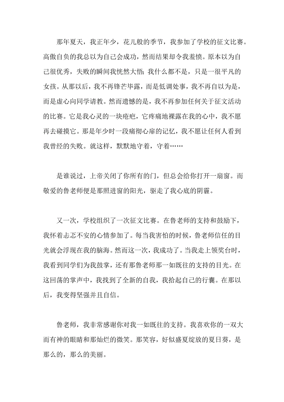 老师请听我轻轻的诉说_第2页