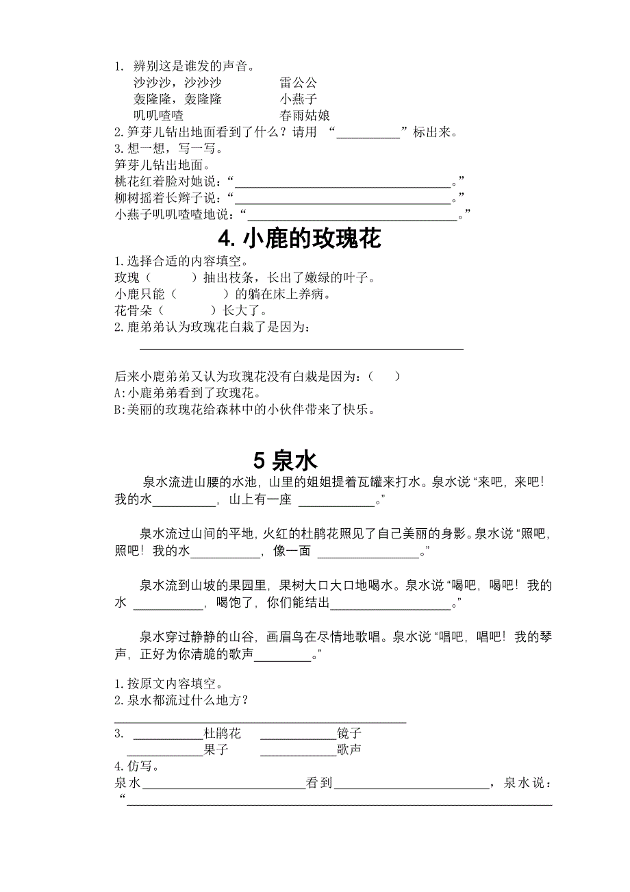 新人教版小学语文二年级下册课内阅读题和读写结合_第2页