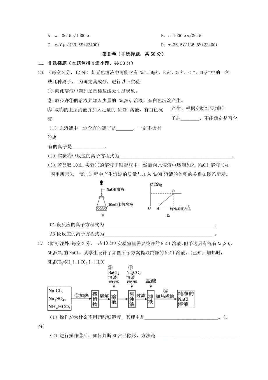 甘肃什宁县第一中学2019-2020学年高一化学上学期期中试题_第5页