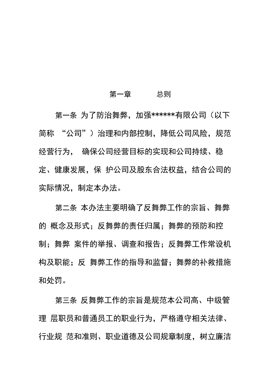 反舞弊与举报机制管理办法_第2页