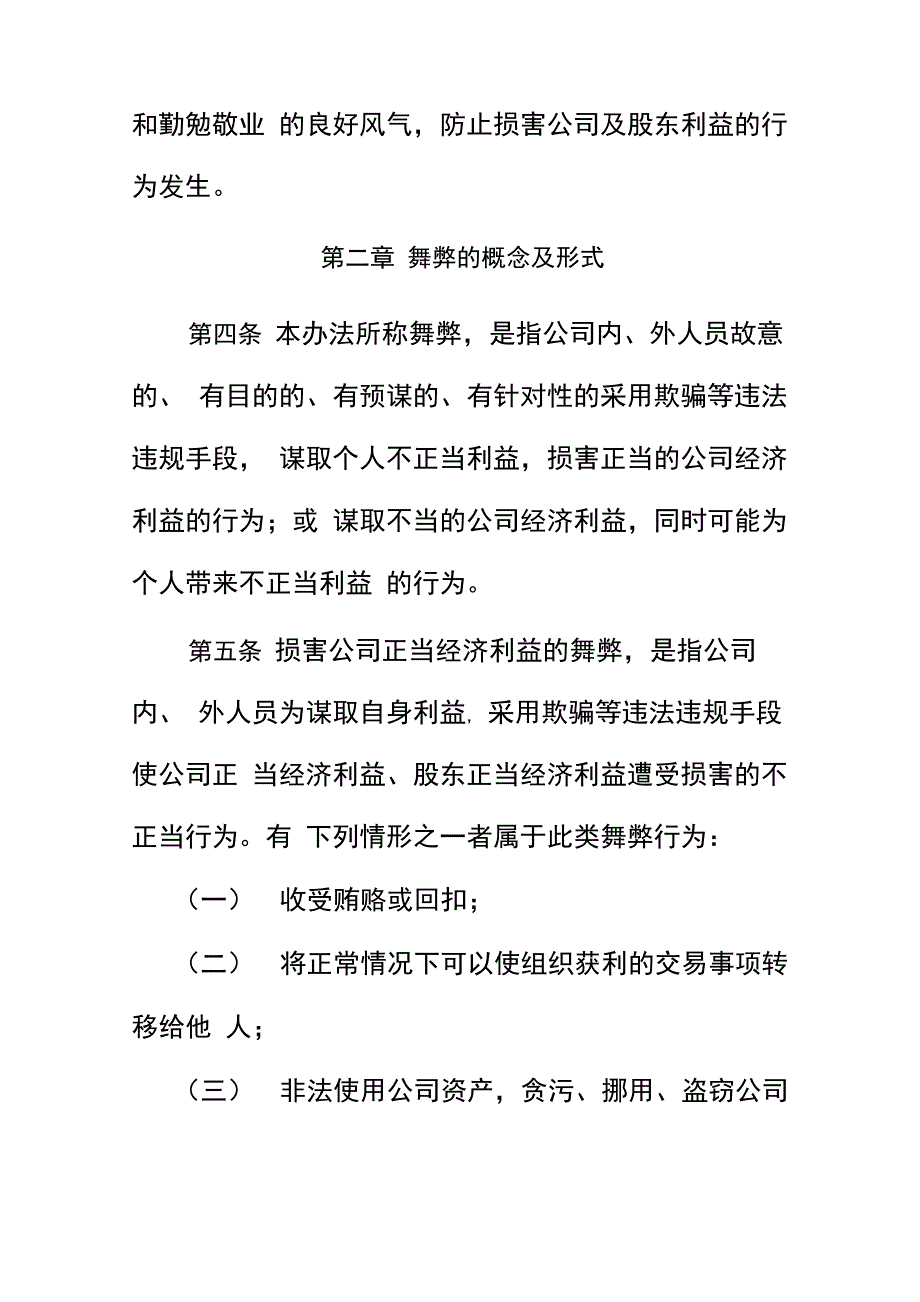 反舞弊与举报机制管理办法_第3页