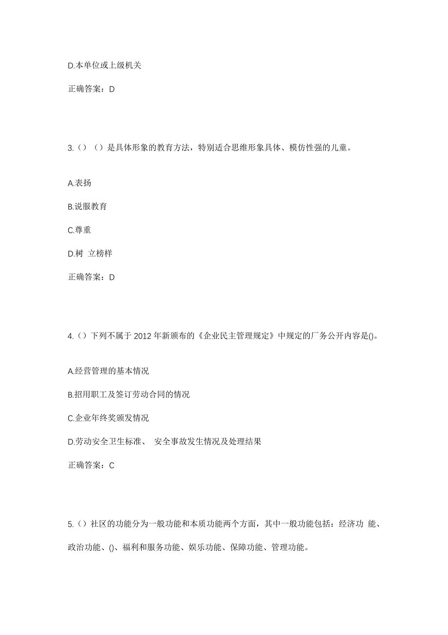 2023年山东省枣庄市薛城区临城街道绳桥村社区工作人员考试模拟题及答案_第2页