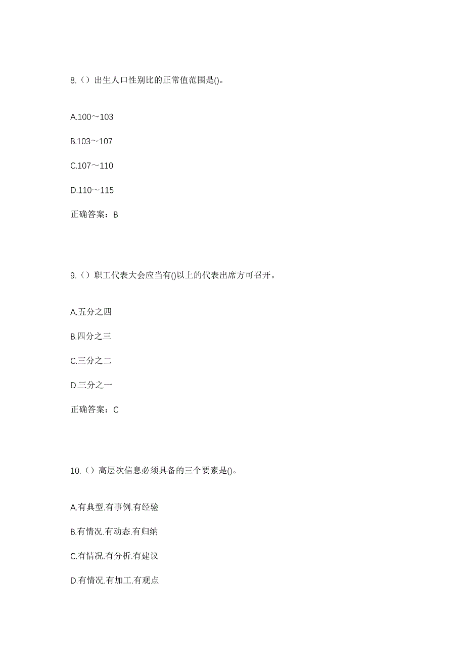 2023年山东省枣庄市薛城区临城街道绳桥村社区工作人员考试模拟题及答案_第4页