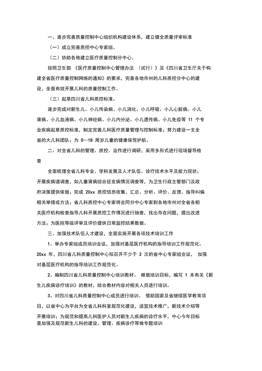 最新医疗安全工作计划_第2页