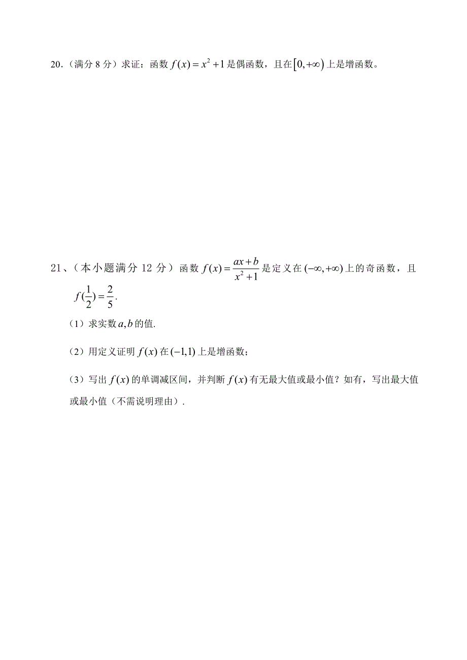 高一数学第一学期抽考试卷_第4页