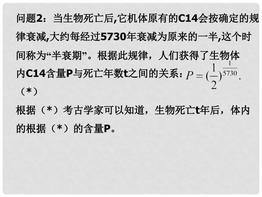 湖南省新田县高中数学 分数指数幂课件 新人教A版必修1_第4页