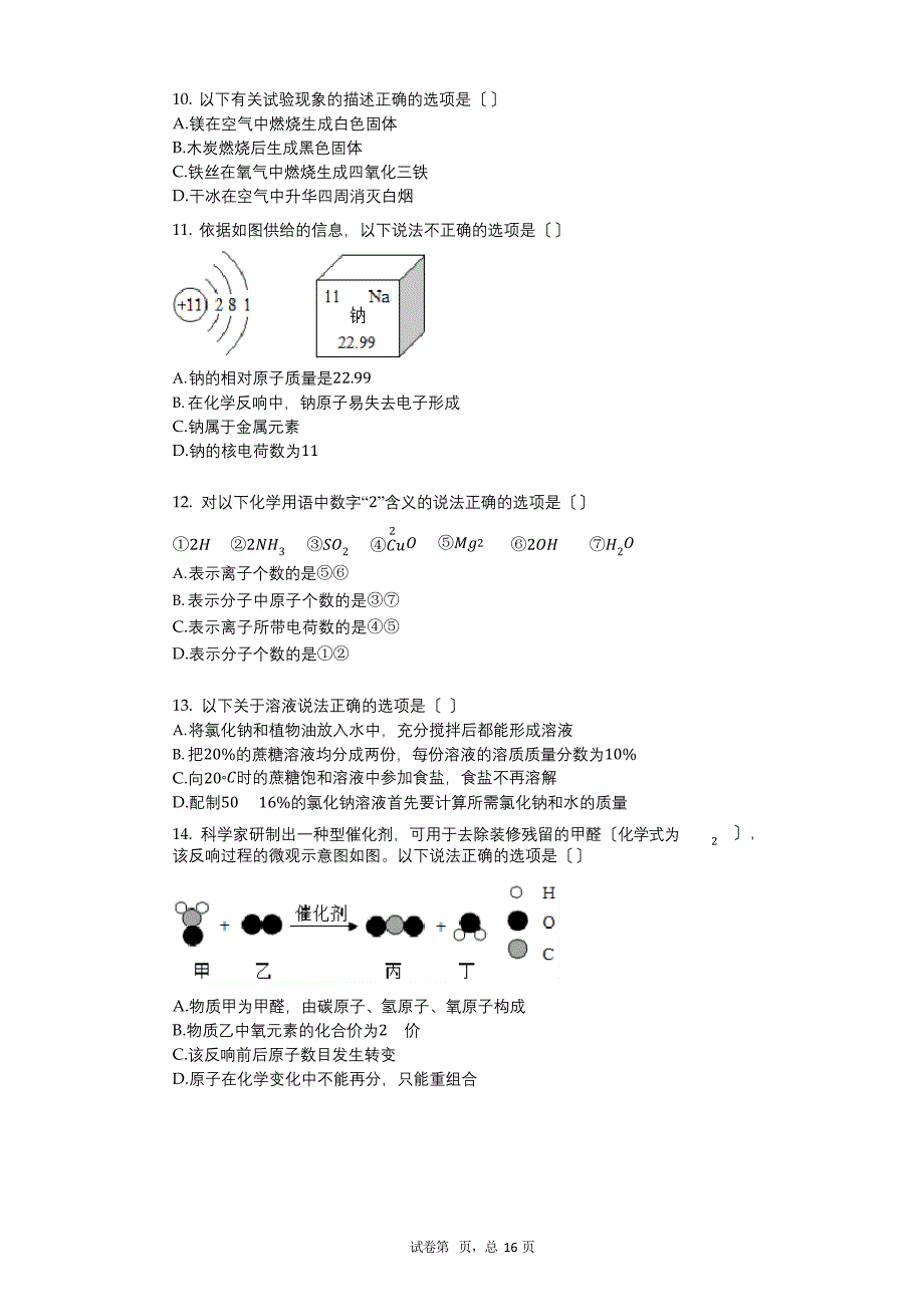 2023年学年有答案山东省聊城市阳谷县九年级(上)期中化学试卷_第3页