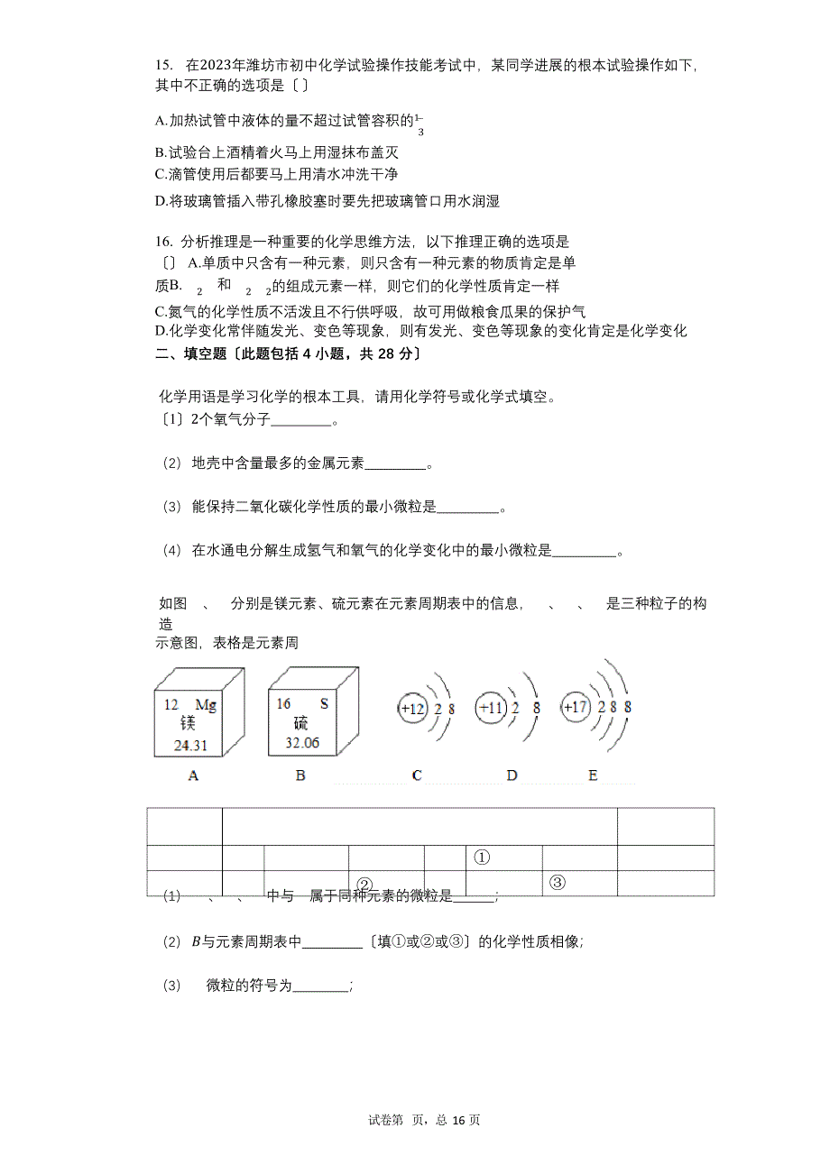 2023年学年有答案山东省聊城市阳谷县九年级(上)期中化学试卷_第4页