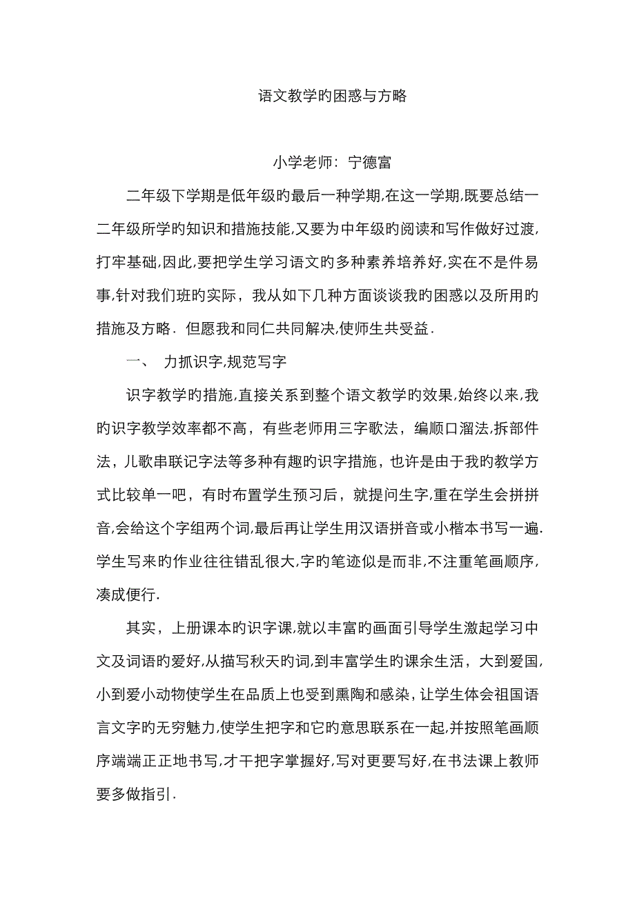 小学语文教学的困惑与策略二年级_第1页