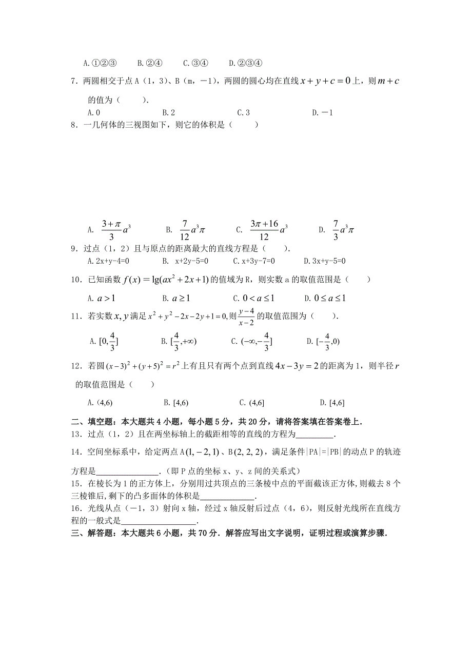 高中数学必修二模块综合测试卷(四)_第2页