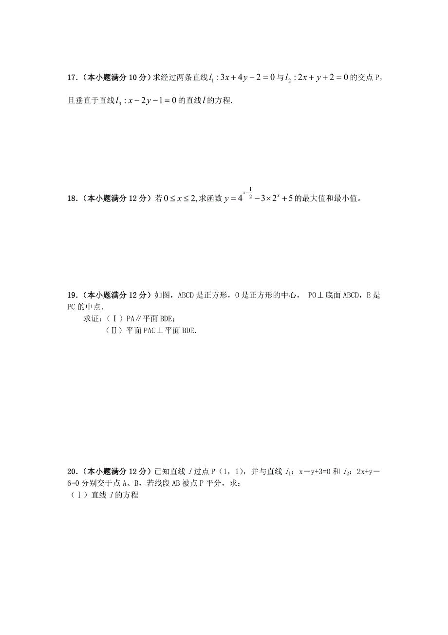 高中数学必修二模块综合测试卷(四)_第3页