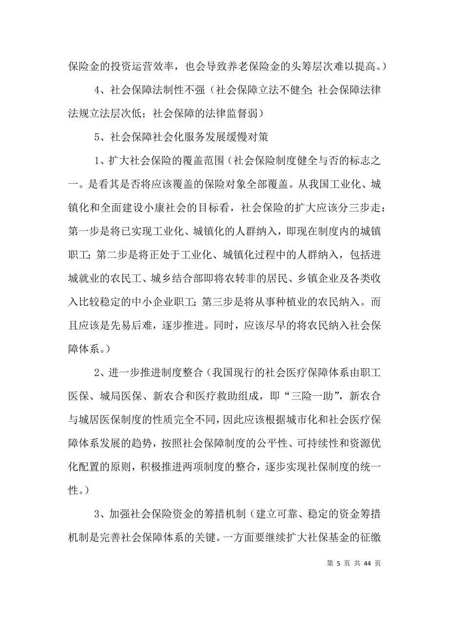 中国社会保障制度发展历程_第5页