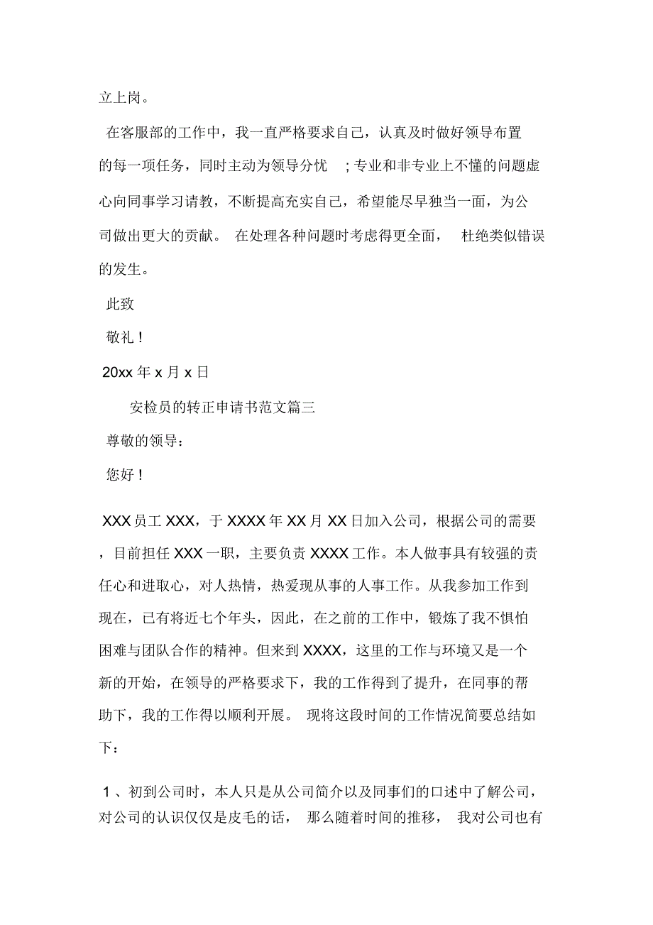 安检员转正申请书范文_第4页