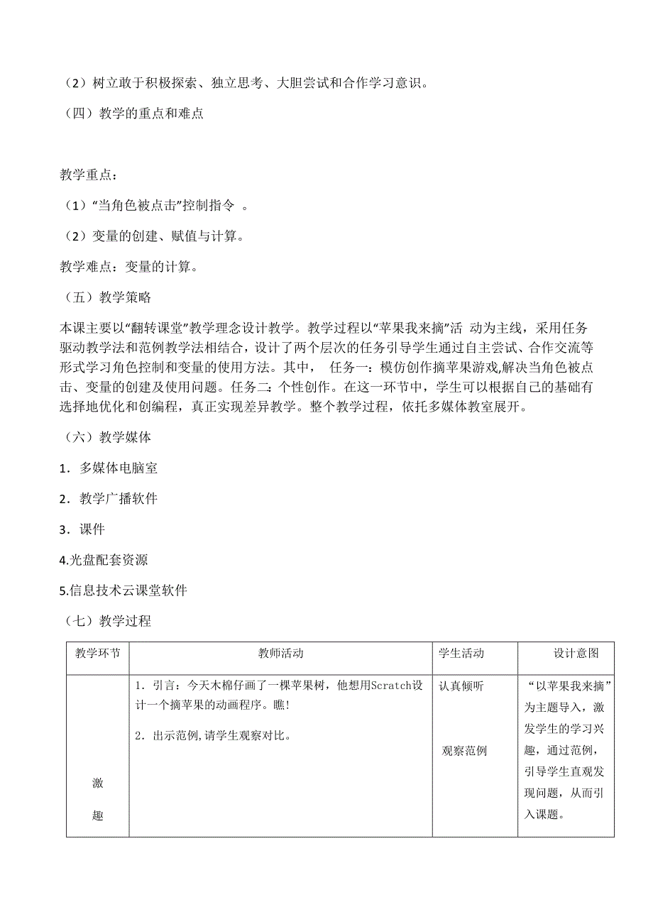 《第 20 课 苹果我来摘——角色的控制及变量的使用》.docx_第2页