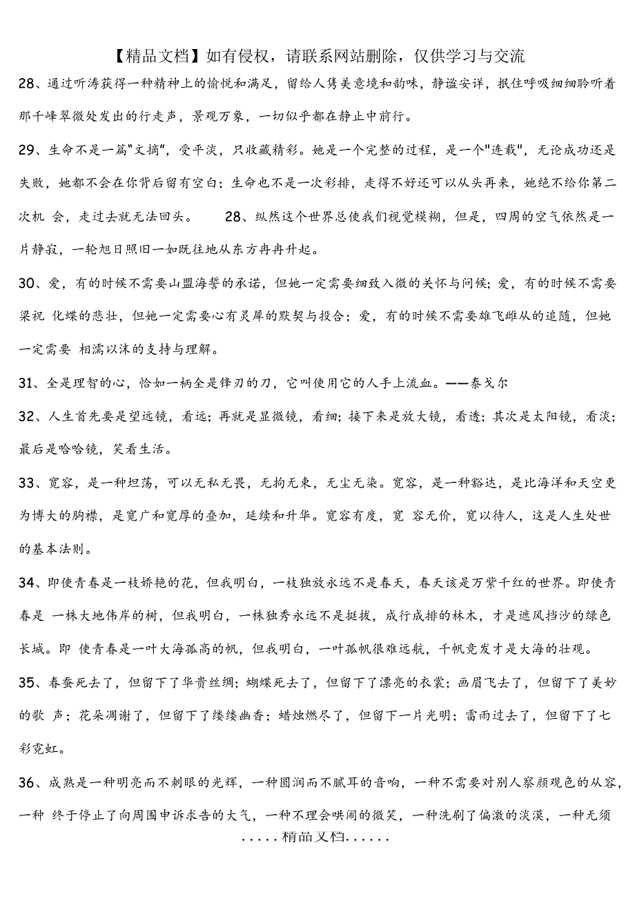 有诗意的句子_第4页