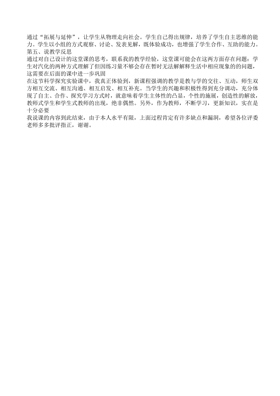 汽化液化54815.doc_第3页