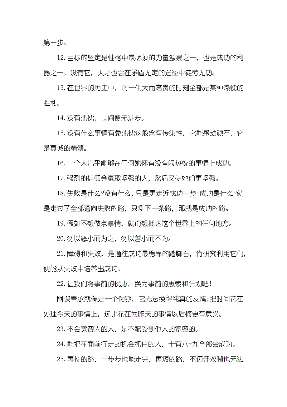 老师人生格言座右铭_第2页