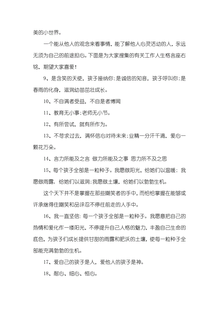 老师人生格言座右铭_第4页