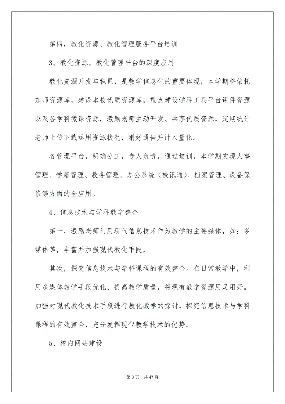 信息化建设工作计划_第3页