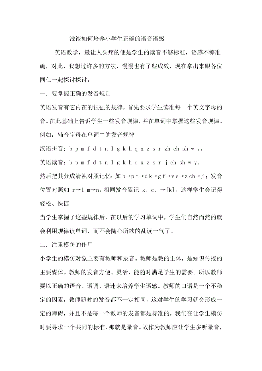 小学语音教学.docx_第1页