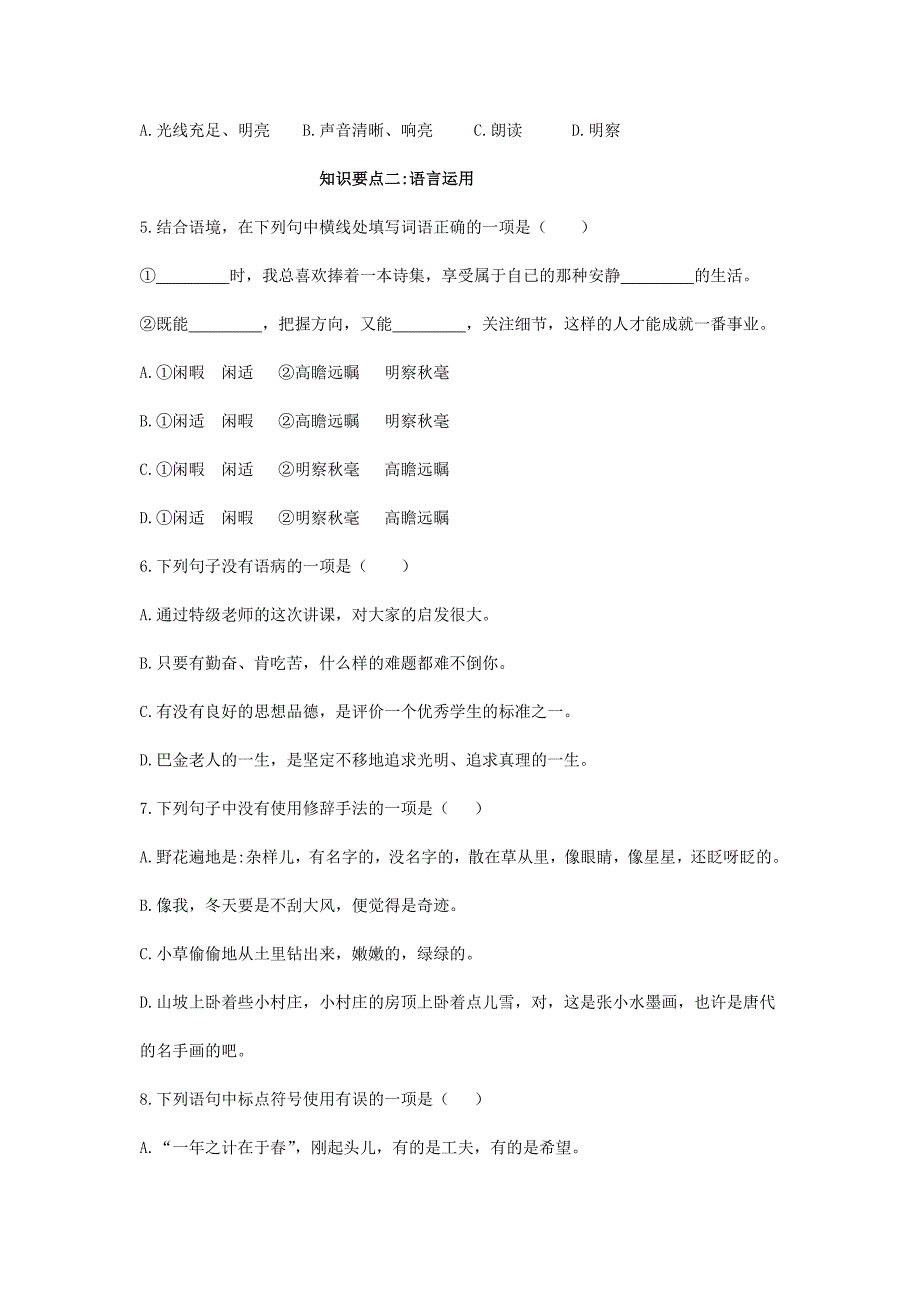 2019年七年级语文上册第一单元测试卷新版新人教版_第2页