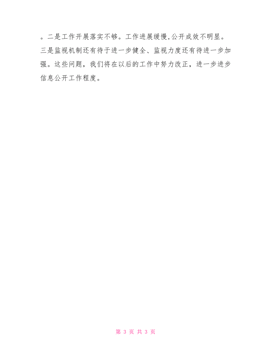 疾控中心2022年政府信息公开工作总结_第3页