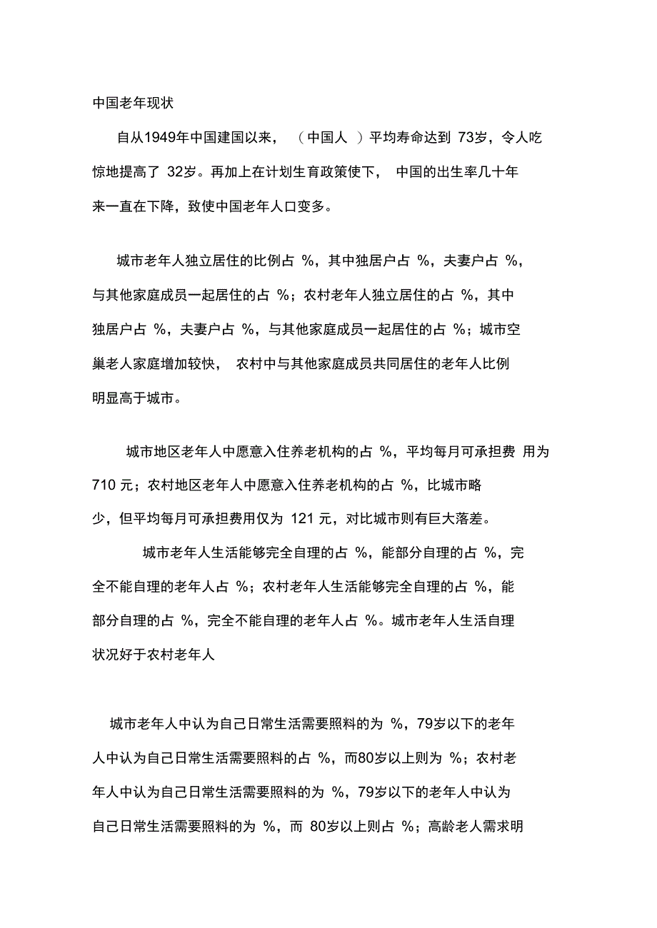 智能语音管家商业策划书_第4页