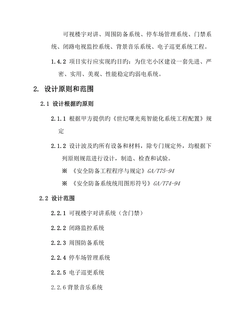 营佳曙光苑设计方案安居宝_第4页