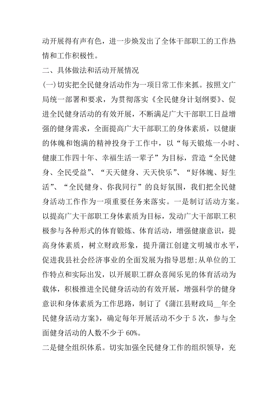 2023年全民健身日活动总结(合集)（全文完整）_第2页