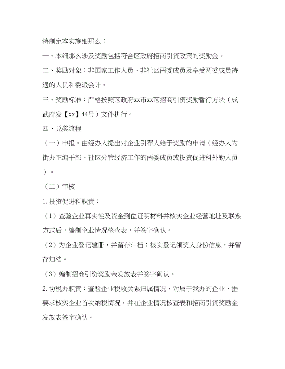 2023年街道招商引资工作奖励暂行办法合集.docx_第4页