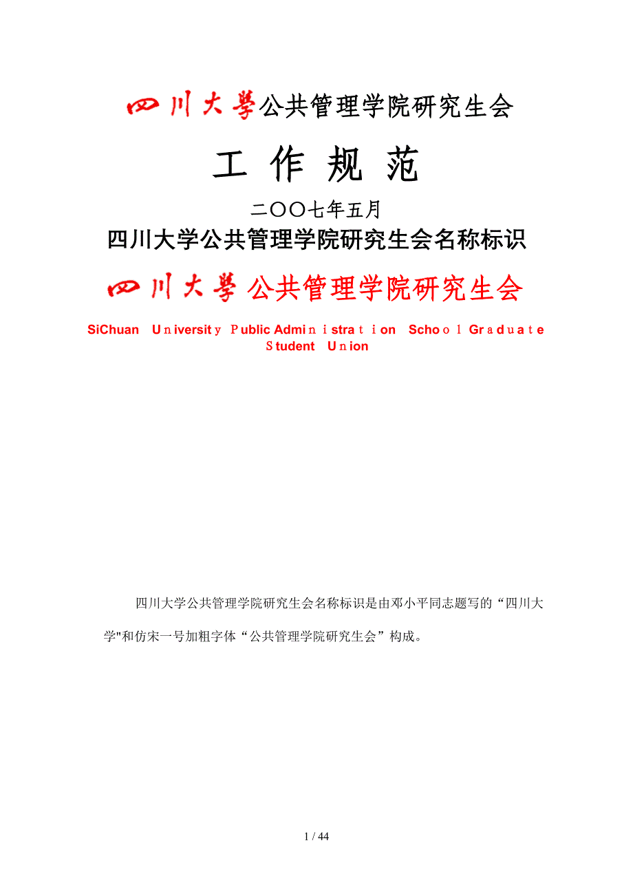 公共管理学院研究生会_第1页