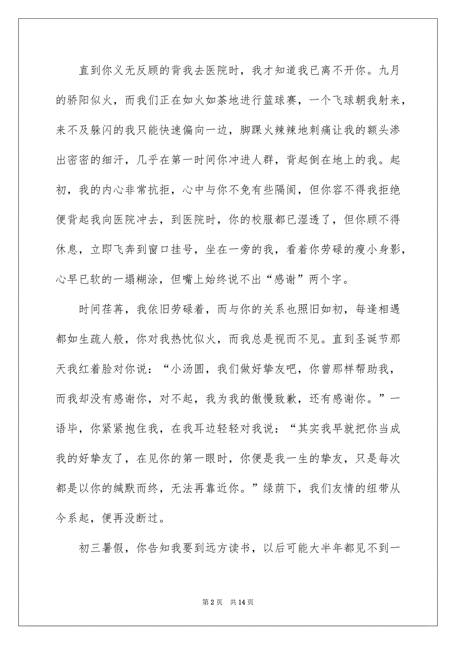 精选高一作文汇编七篇_第2页