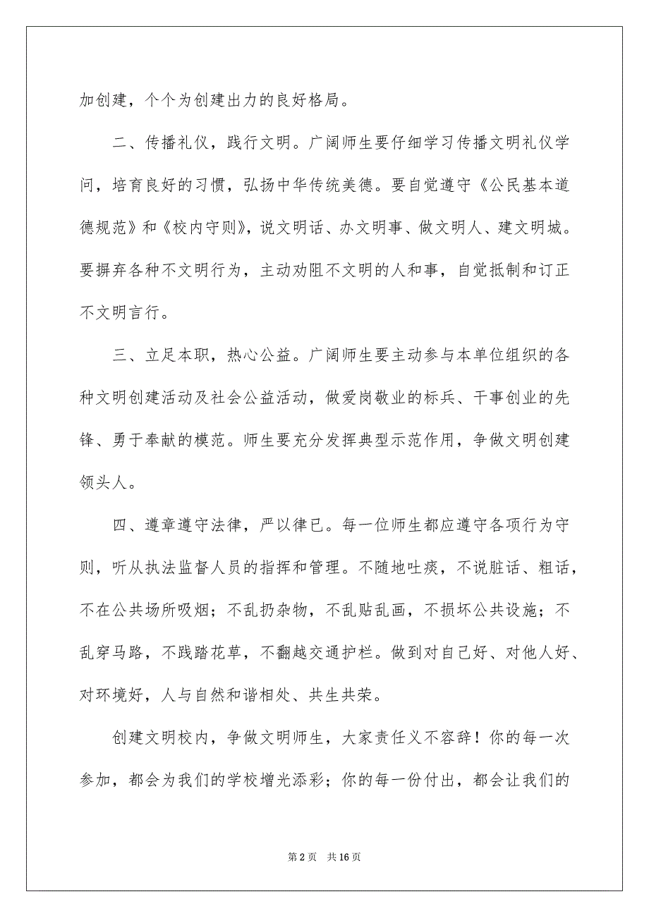 共建文明校园倡议书_第2页