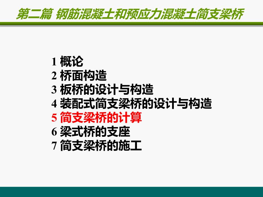 251桥面板的计算全解_第1页