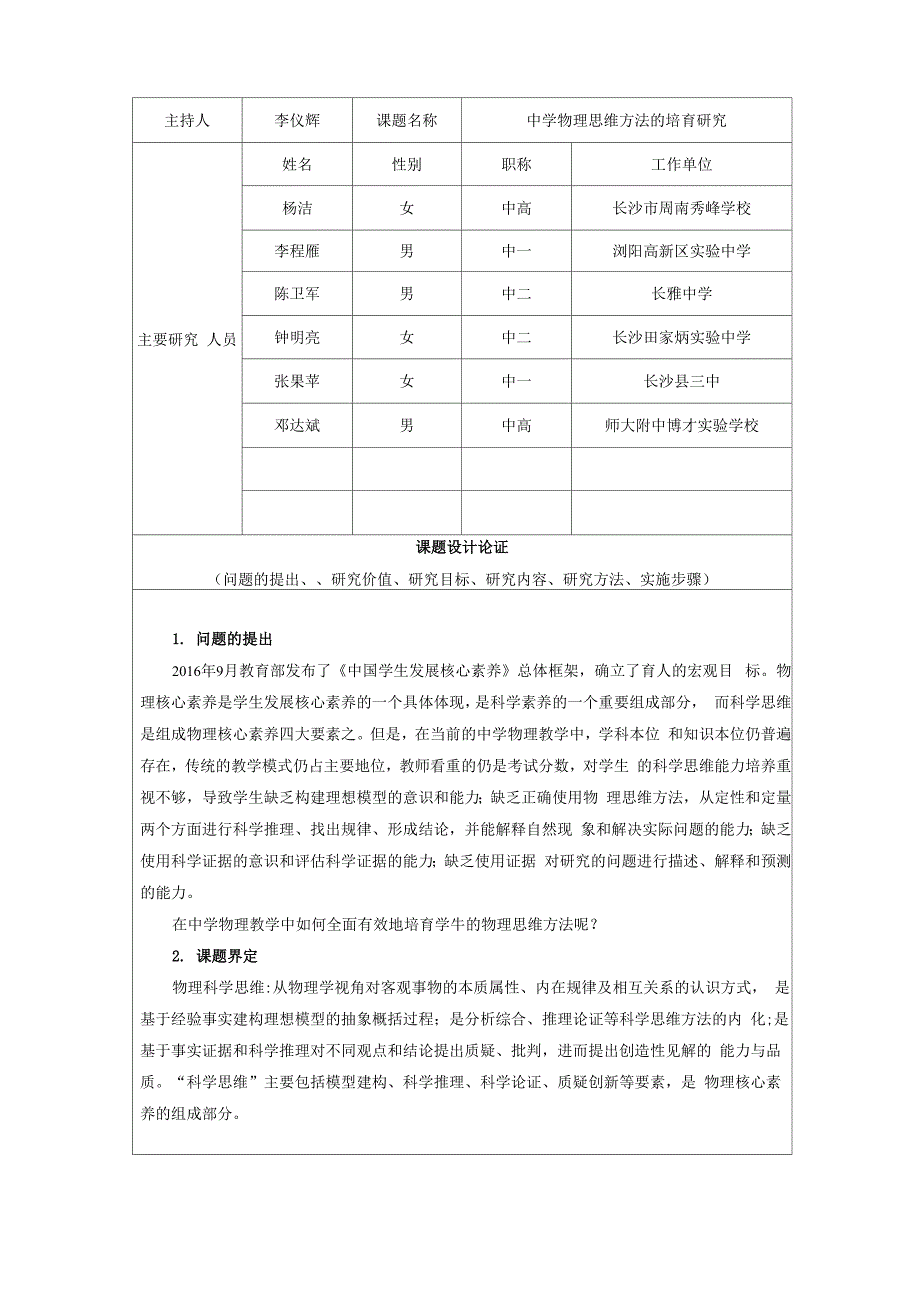 子课题立项申请书_第2页