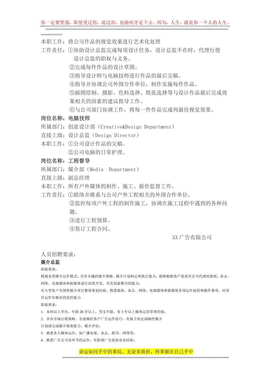 中小型广告公司岗位设置一览表.doc_第5页