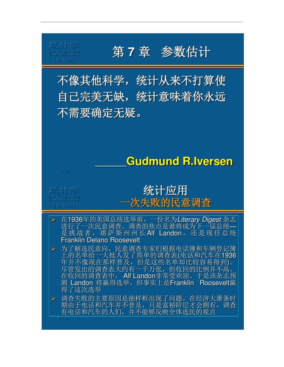第7章参数估计(精)7000_第1页