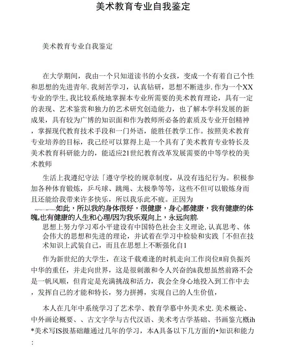 美术教育专业自我鉴定_第1页