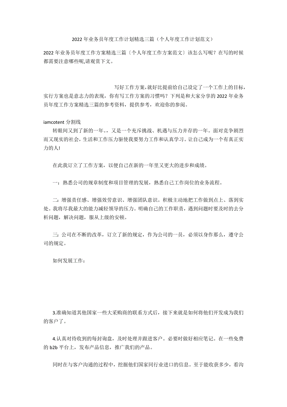 2022年业务员年度工作计划精选三篇（个人年度工作计划范文）_第1页