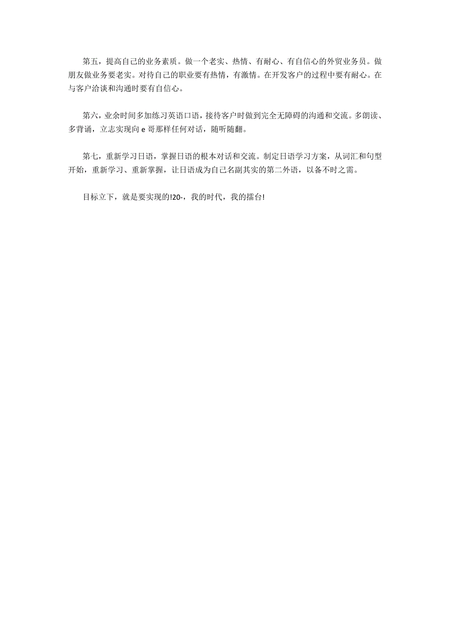 2022年业务员年度工作计划精选三篇（个人年度工作计划范文）_第4页