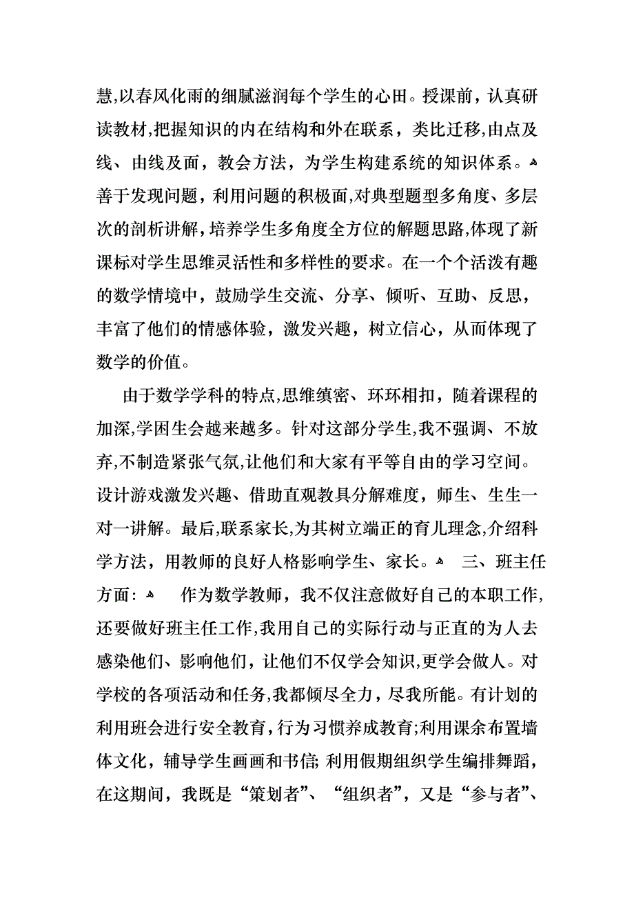 教师小学述职报告范文锦集6篇_第2页