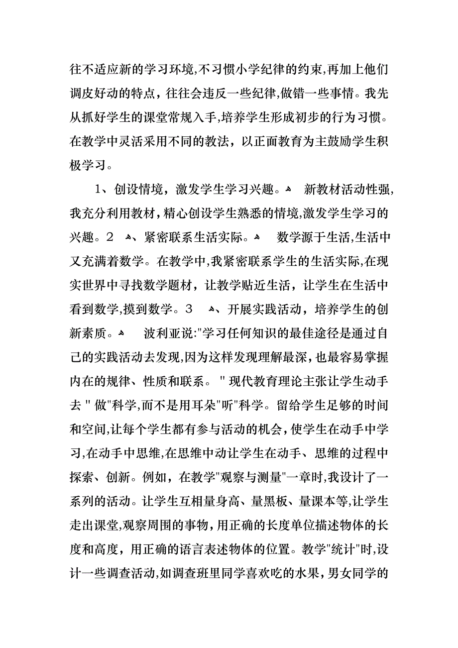 教师小学述职报告范文锦集6篇_第4页