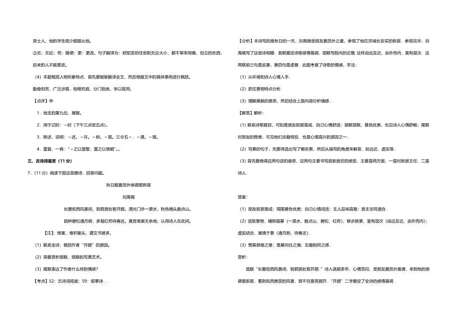 2015年江苏省高考语文试卷解析版 .doc_第5页