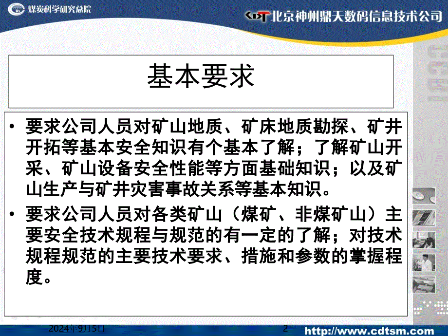 dAAA矿山安生产技术基本常识_第2页