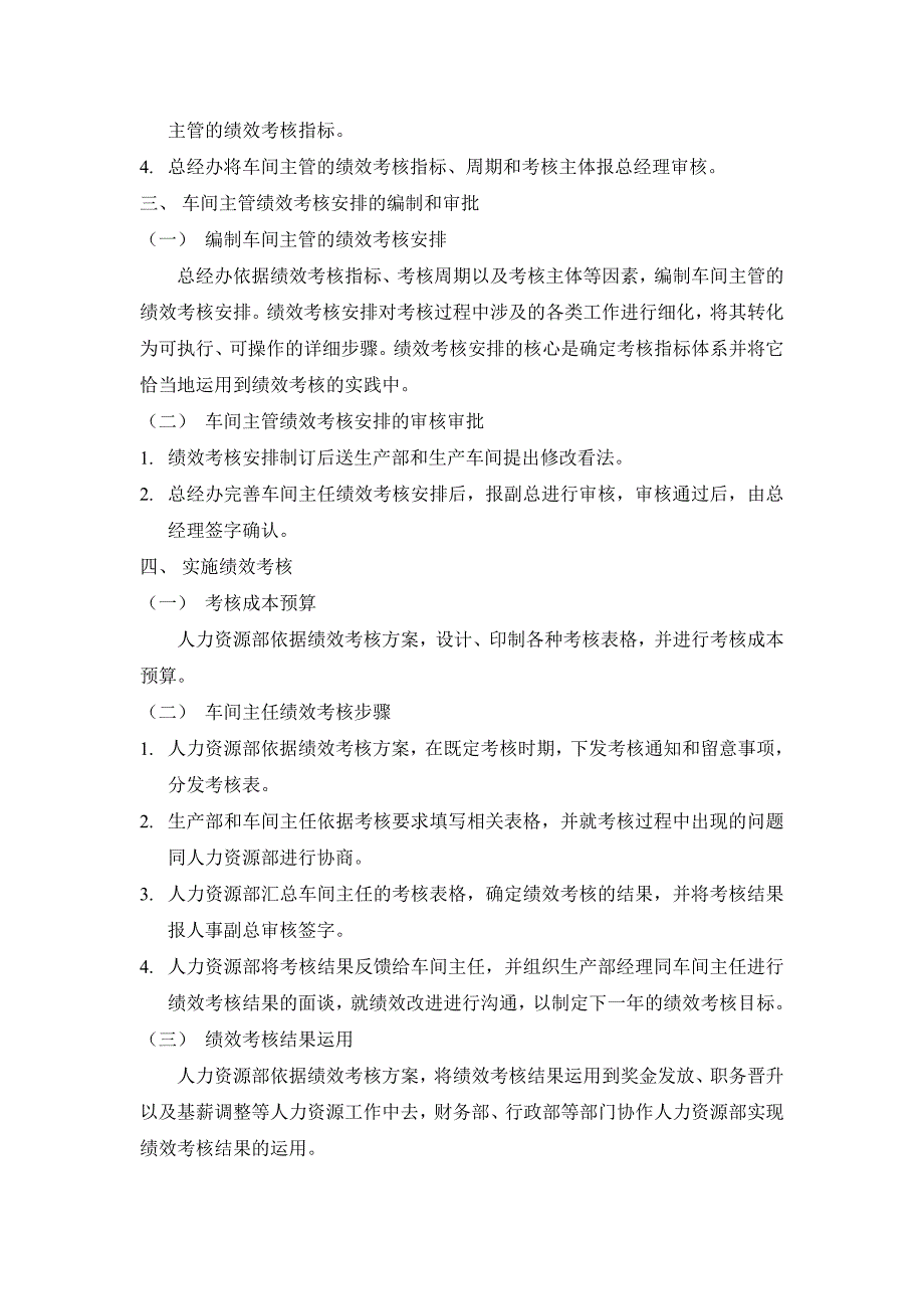 车间主管绩效考核控制程序_第2页