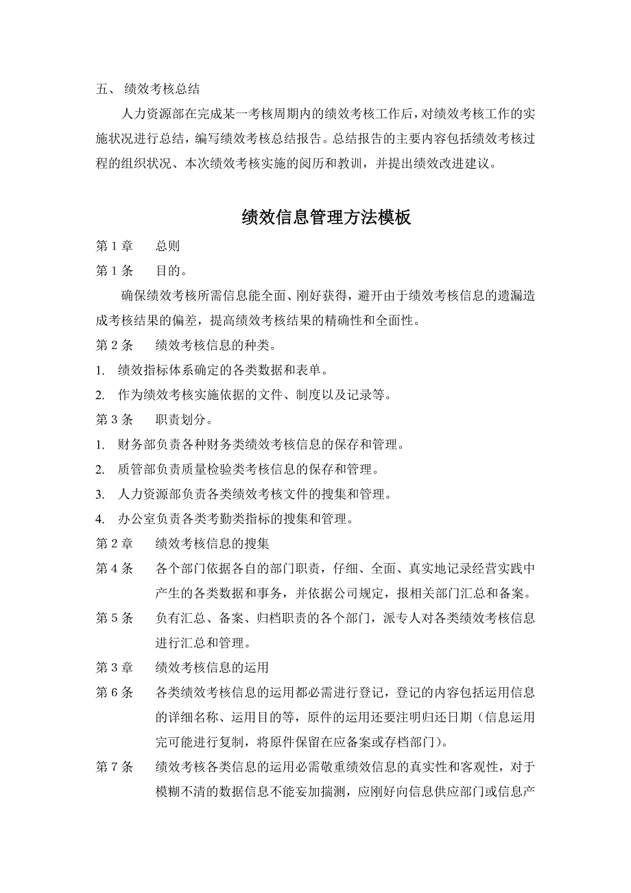 车间主管绩效考核控制程序_第3页