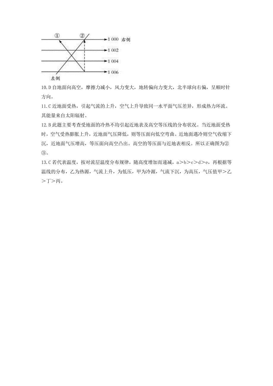 人教版地理一师一优课必修一同步练习：2.1冷热不均引起大气运动1 Word版含答案_第5页