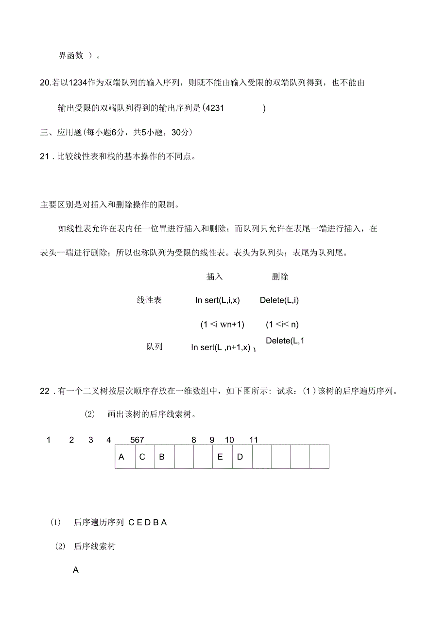 数据结构II试卷B20)_第4页