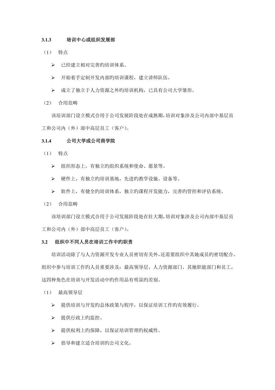 培训全新体系建设专题方案_第5页