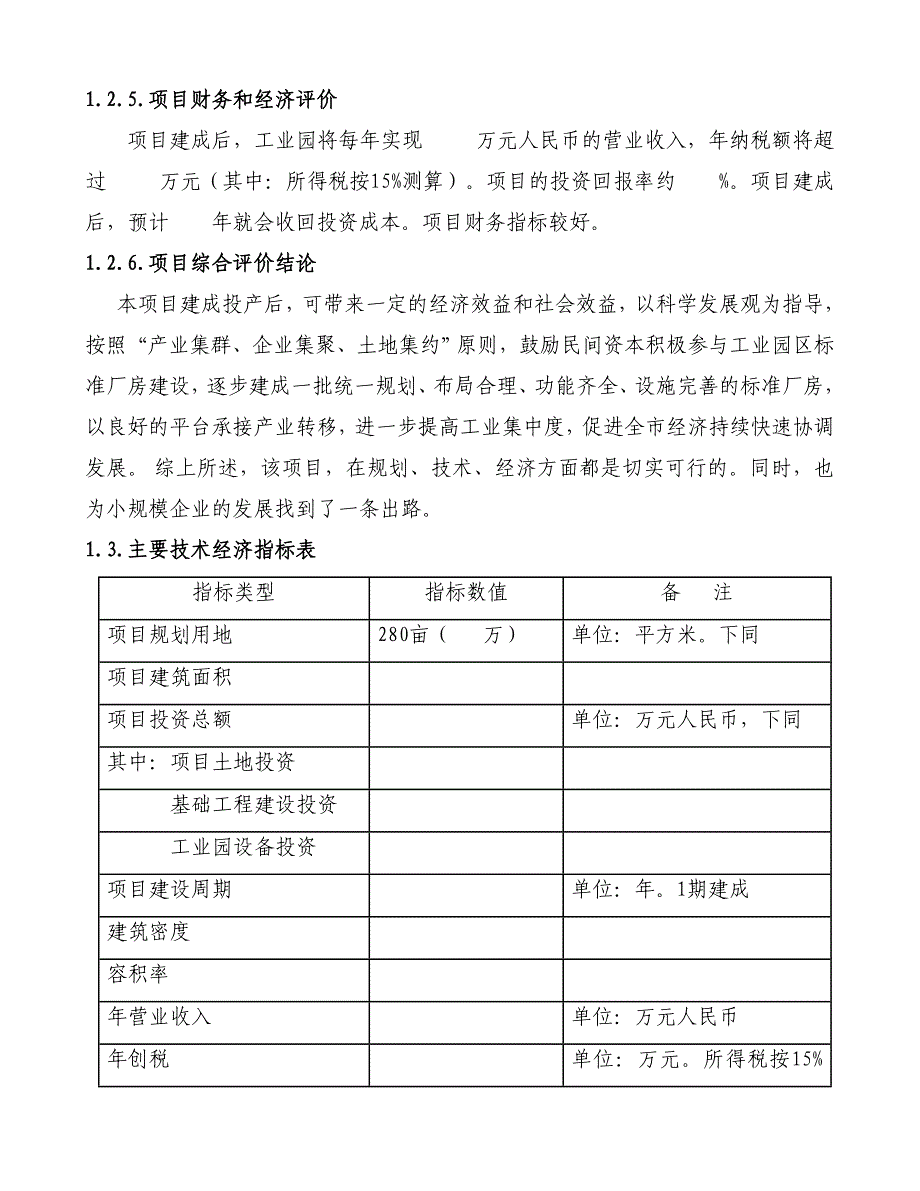 创业园项目可行性分析报告.doc_第2页